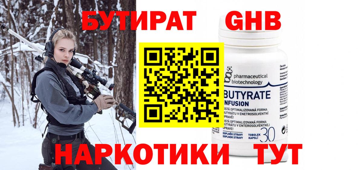 Северобайкальск  БУТИРАТ  Вход с VPN  БУТИРАТ 1.4BDO 