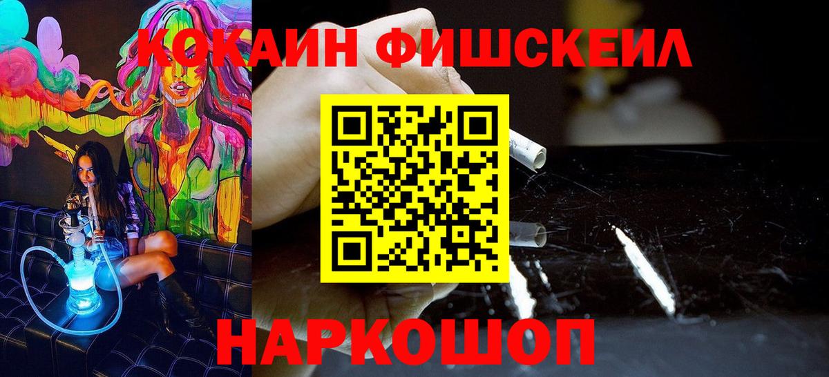 COCAIN Fish Scale  Кокаин Боливия  Вход с VPN  наркотики  Северобайкальск 