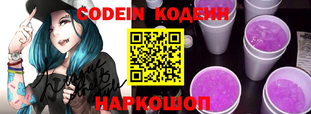 Северобайкальск  Кодеиновый сироп Lean напиток Lean (лин)  Вход с VPN 