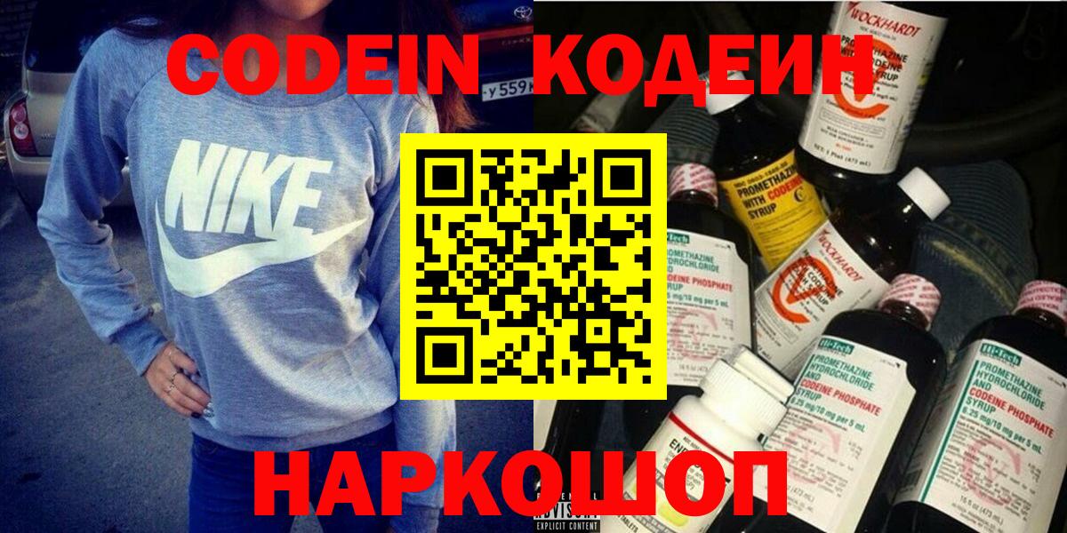 Кодеиновый сироп Lean Purple Drank Северобайкальск