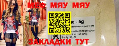 мяу мяу кристалл Обнинск