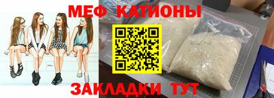 мяу мяу кристалл Обнинск