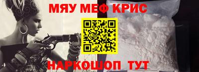 мяу мяу кристалл Обнинск