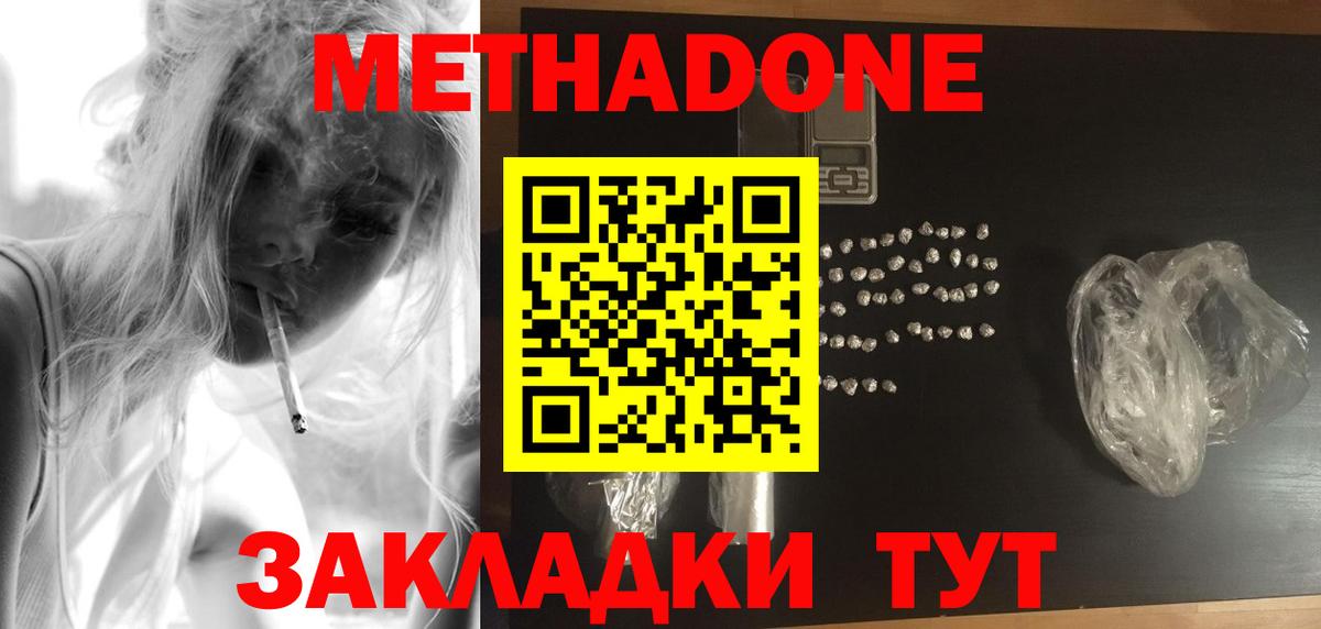 Метадон methadone Северобайкальск
