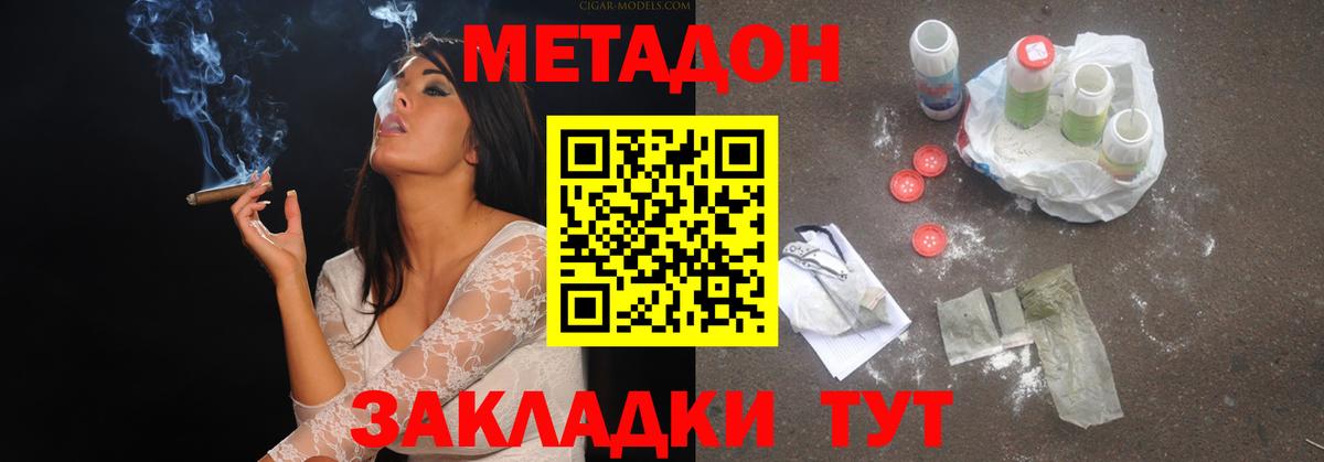 МЕТАДОН VHQ  Вход с VPN  Северобайкальск  Метадон мёд 